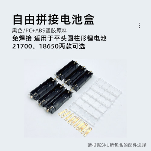 18650/21700免焊电池盒串并联