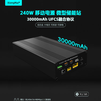 240W超级快充DC充电宝30000毫安大容量手机笔记本无人机户外露营