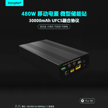 480充电宝100W超级快充30000毫安大容量手机笔记本无人机户外影石
