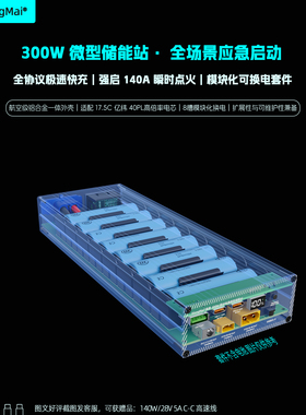 雄麦300WUFCS全协议32000mAh大容量充电宝140A应急启动搭电宝强起