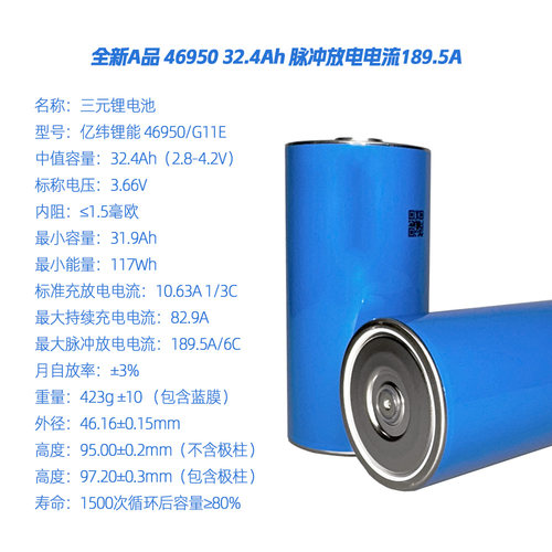 全新46950G11E32.4Ah内阻≤1.5