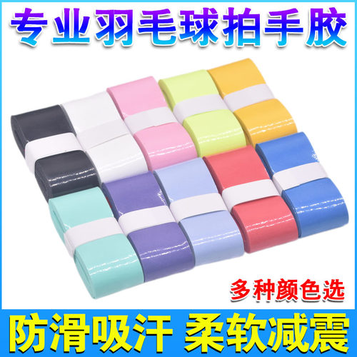 羽毛球拍正品手胶吸汗防滑平面胶