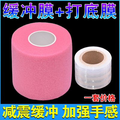 羽毛球拍缓冲膜打底膜手柄减震膜