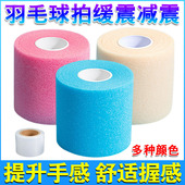 羽毛球拍缓冲膜网球拍手胶打底膜减震膜缓震膜握把手柄防震底胶膜
