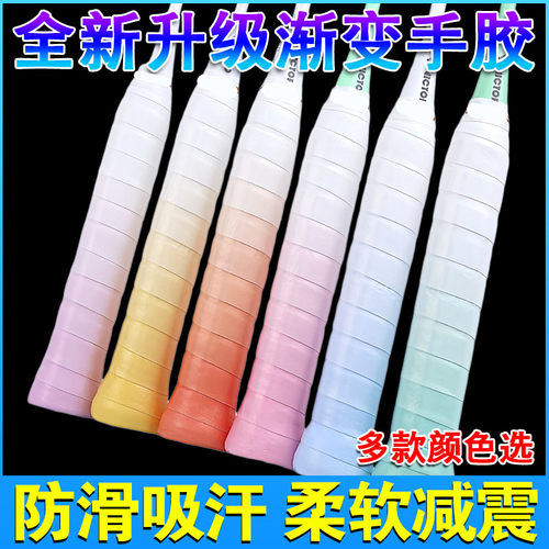 羽毛球拍渐变手胶龙胶防滑吸汗带