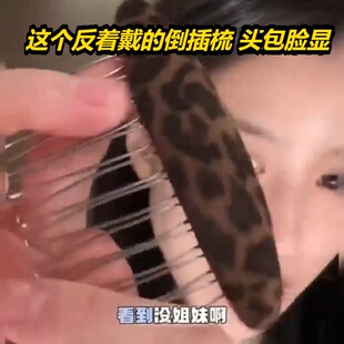 韩国波点彩色刘海插梳碎发整理神器女后脑勺倒插梳子气质 2026新款