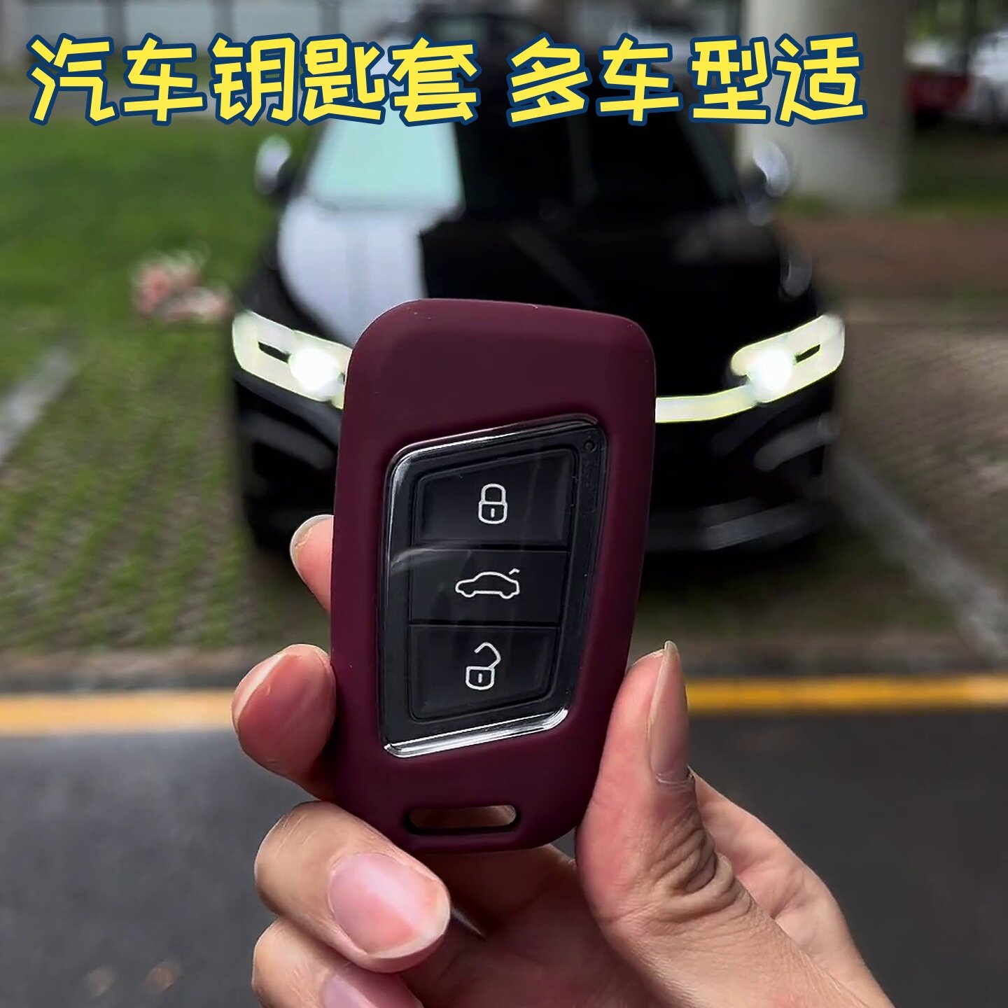 车钥匙套硅胶套代发套车宝来polo探岳渡途岳昂网红同款2026新款