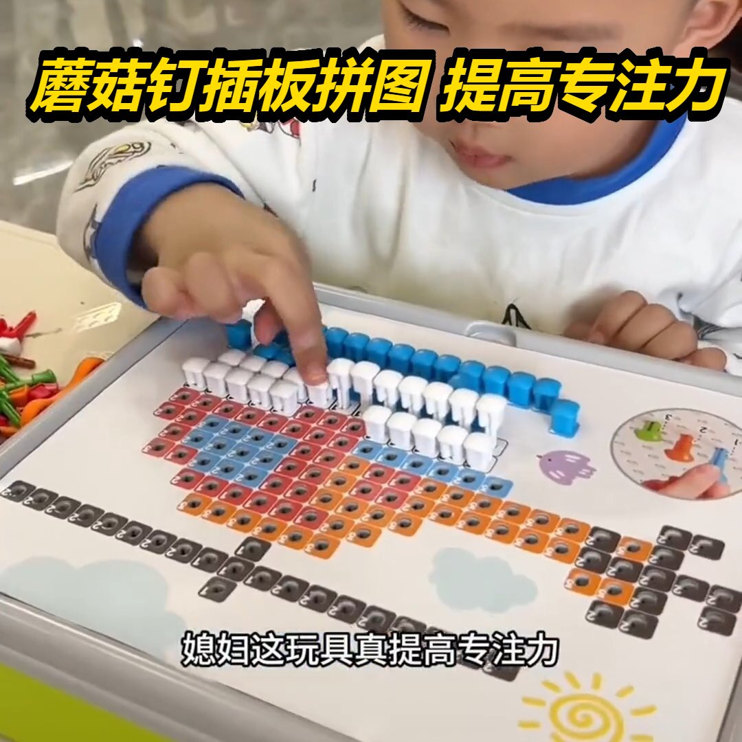 蘑菇钉益智玩具拼592粒图儿童插珠寓教于乐孩子脑力的开发亲子互