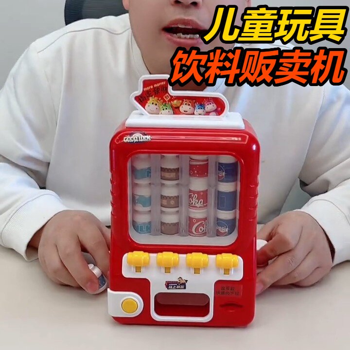 2026新款饮料机贩卖售卖机儿童玩具投币自动售货机女孩宝宝过家家