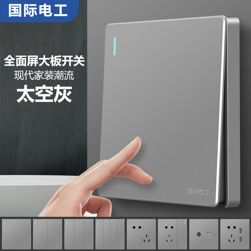 国际电工开关插座黑灰色北欧大板面板86型暗装USB一开带五孔插座
