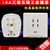 龙榜三相五线脚插头插座进口机器用440V大功率电器T5 16A工业插头
