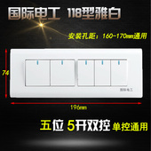 国际电工开关插座 单双控 118型雅白开关插座面板四位组合5五开