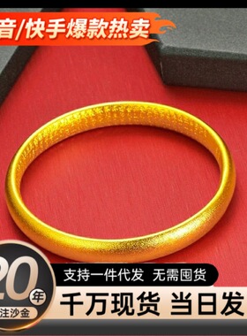 古法心经沙金实心闭口手镯女