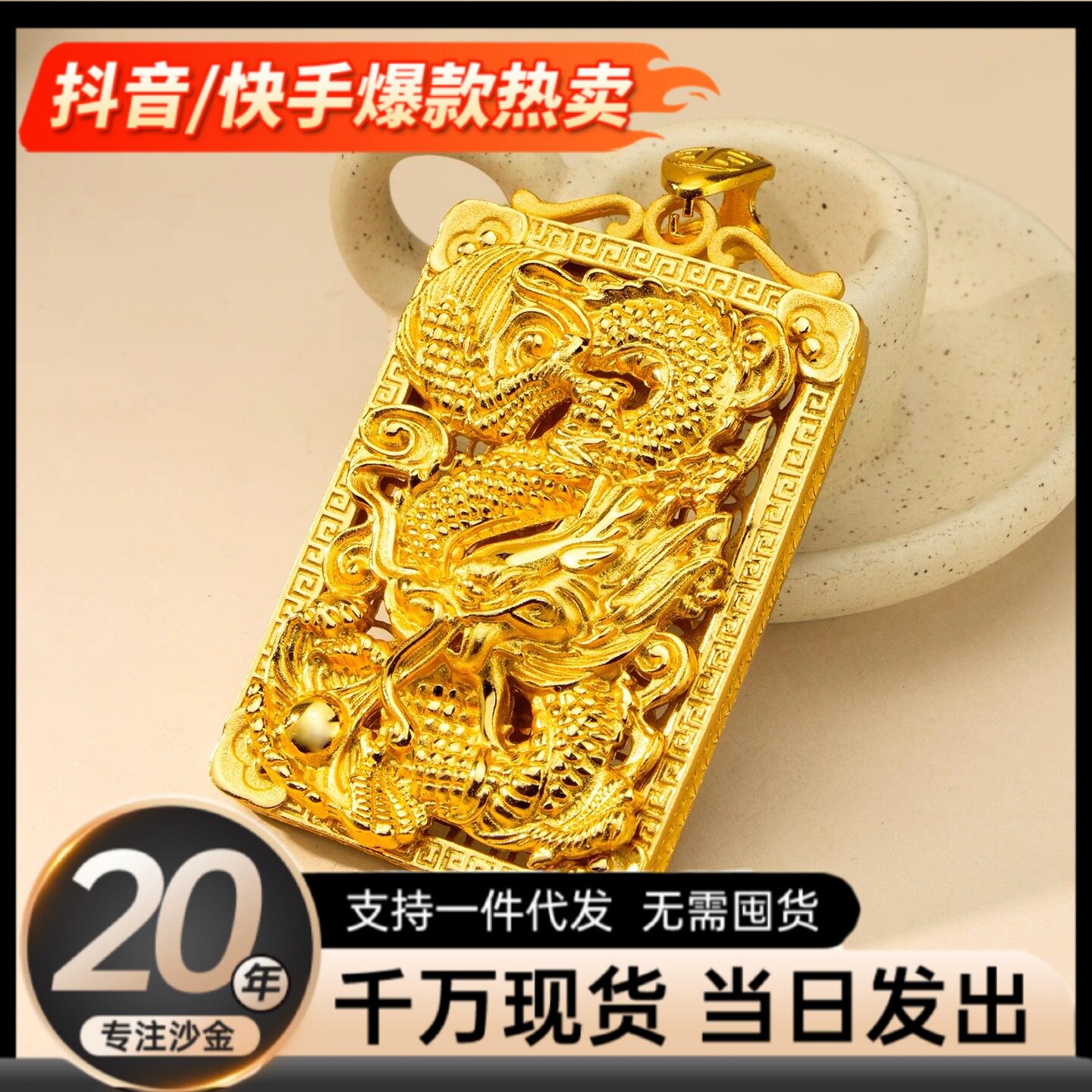 新款男士镂空龙行天下龙牌吊坠镀金方牌项坠沙金饰品送男友礼物