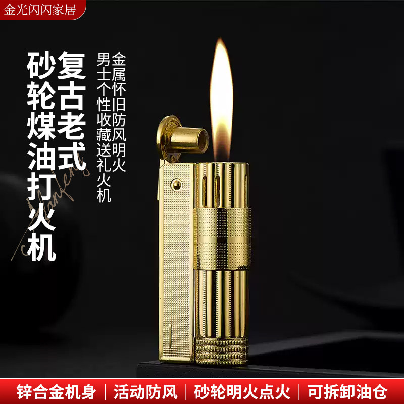 金属仿古老式煤油机个性创意男士怀旧砂轮明火防风打火机