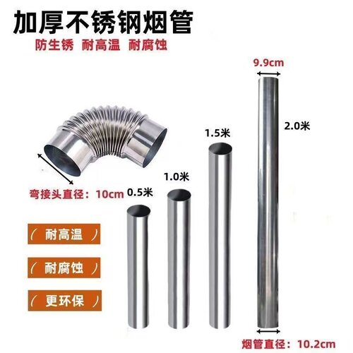 不锈钢烟管农村炉筒子土灶配件颗粒柴火灶烟囱管烟筒排烟管弯头
