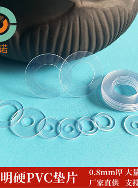 耐磨PVC透明垫片塑胶绝缘垫圈0.8mm厚螺丝平垫圈M2M3M4M5M6M7M8M9