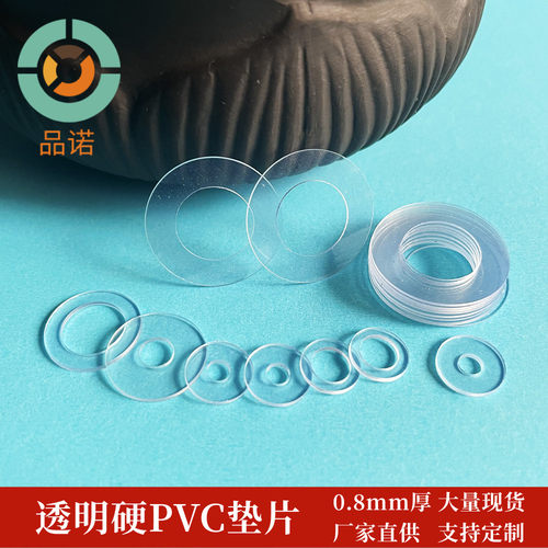 品诺透明PVC垫圈绝缘耐磨平垫片