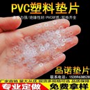 PVC透明垫片 塑料加硬平垫M2 M2.5 绝缘塑胶螺丝垫圈 0.3