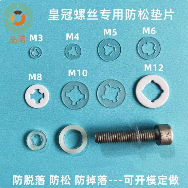 带齿垫片PVC塑料垫圈螺丝防脱落尼龙平垫PET透明绝缘塑料垫M3M4M6