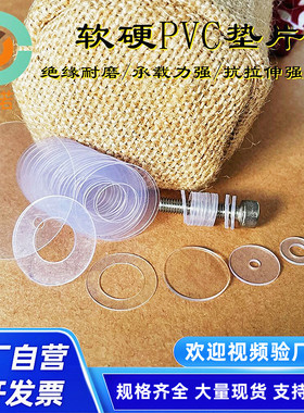 M2-M18PVC垫片厂家 塑胶垫圈圆形透明塑料胶介子螺丝绝缘平垫超薄