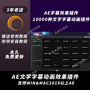 AE文字字幕动画脚本插件超10000种文字动画缓入缓出