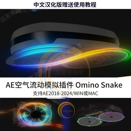 AE插件Omino Snake光束电流效果 路径弯曲线条中文汉化支持WINMAC