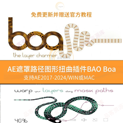 AE插件-沿着遮罩路径扭曲的图层动画BAO boa中文汉化支持WIN/MAC