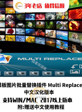 AE模板图片快速批量替换插件 Multi Replacer中文汉化插件脚本