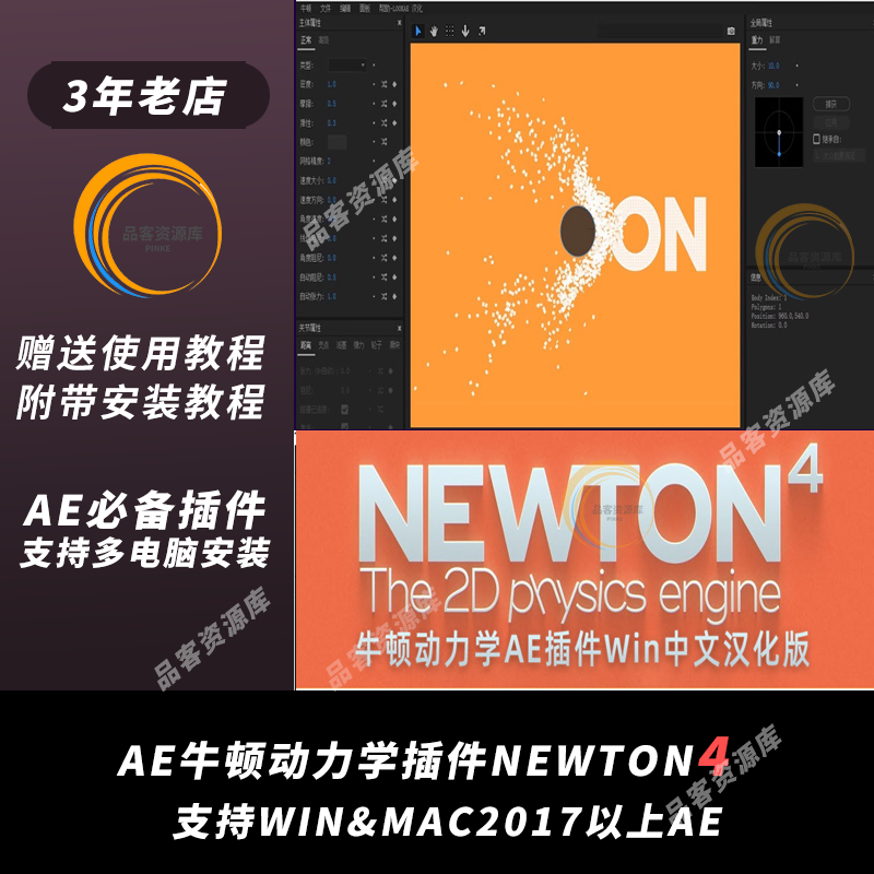 MG动画必备 Newton4重力学动效插件AE中文汉化支持Win/Mac2025