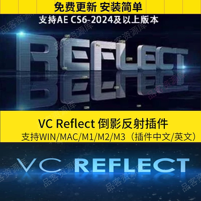 AE倒影插件 VC Reflect汉化英文反射倒影镜面插件支持WIN/MAC