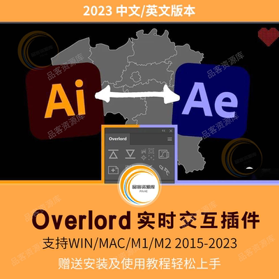 AE/AI实时交互插件互导overlord插件脚本mg动画制作支持WIN/MAC