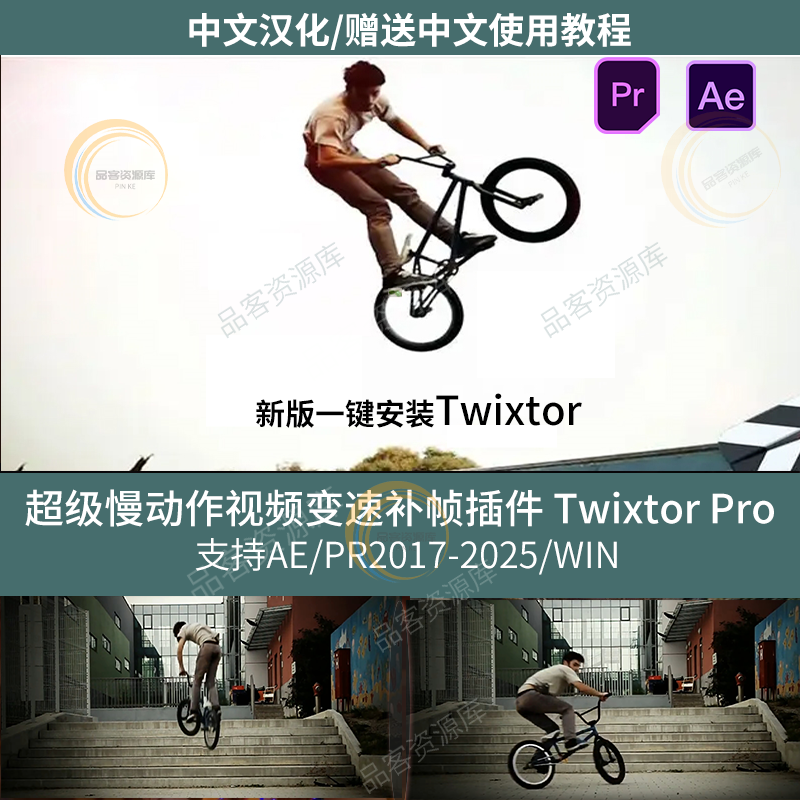 Ae/Pr超级慢动作视频变速补帧插件 Twixtor Pro V8.0.4汉化WIN