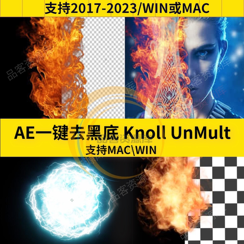 Knoll UnMult插件AE一键去黑底一键扣黑Alpha透明通道制作WIN/Mac