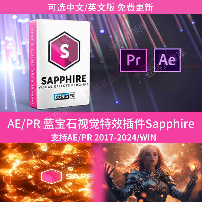 AE/PR蓝宝石插件Sapphire视频后期特效合成抠像转场WIN2017-2024