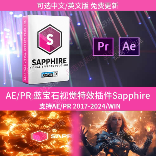 AE/PR蓝宝石插件Sapphire视频后期特效合成抠像转场WIN2017-2024