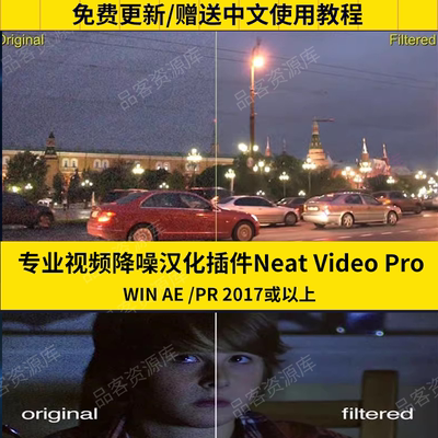 PR/AE插件-专业视频去噪降噪高清专业插件中文版Neat Video插件