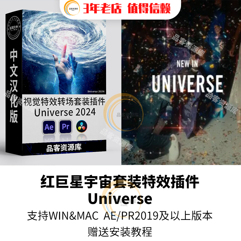 AE/PR插件红巨人宇宙视觉特效和转场中文汉化Universe宇宙插件