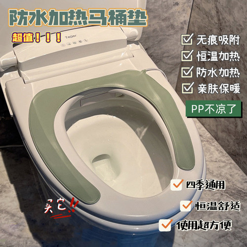 usb智能恒温通用马桶坐垫防水