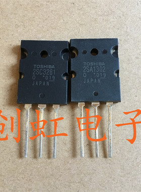 2SA1302 大功率三极管 2SC3281  音频功放配对管 进口全新原装