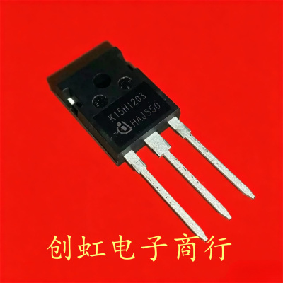IKW15N120H3 K15H1203 全新进口原装 1200V 15A 大功率IGBT管