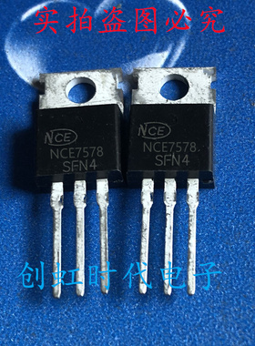 NCE7578 全新原装 75V 78A 电动车控制器 MOS场效应管 满百包邮