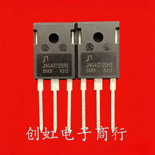 JNG40T120HS 全新原装 1200V 40A 电焊机大功率IGBT单管