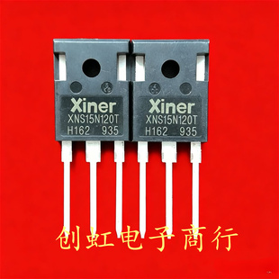 XNS15N120T 全新原装 1200V 15A TO-247 大功率IGBT管