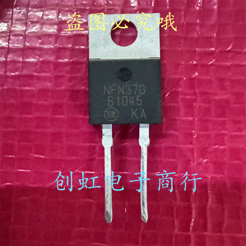B1045 MBR1045G 进口全新原装 TO220-2 10A 45V 肖特基整流二极管