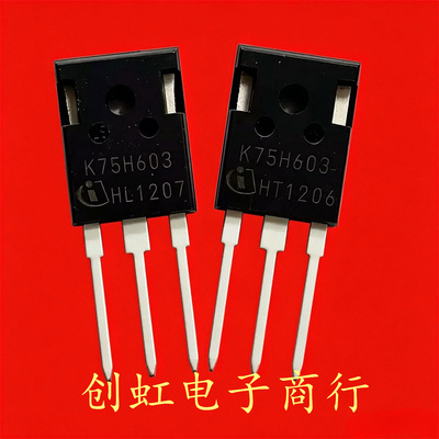 K75H603 IKW75N60H3 全新进口原装 600V 75A 大功率IGBT管