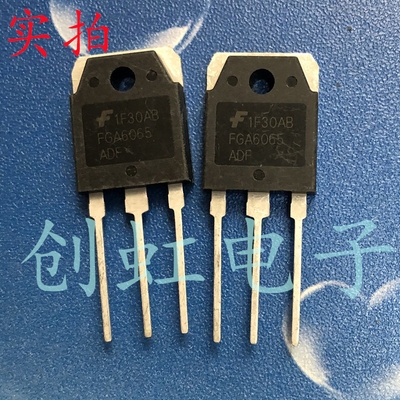 大功率三极管 FGA6065ADF 进口全新原装 电焊机IGBT管 60A 650V