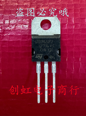 GP20M65DF2 STGP20M65DF2 全新进口原装 650V 20A TO-220 IGBT管