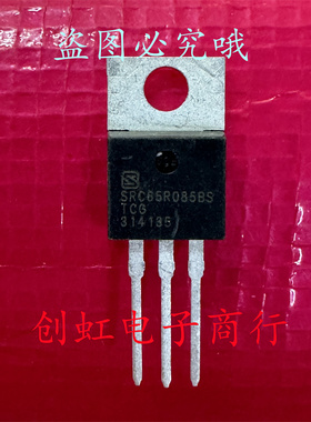 SRC65R085BS 全新原装 TO-220 650V 42A MOS场效应管 满百包邮