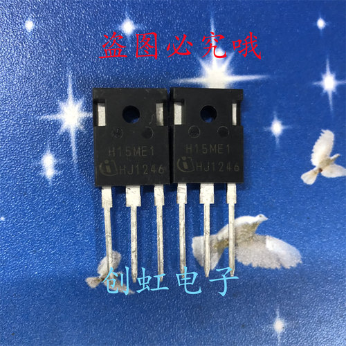 H15ME1 全新进口原装 TO-247 电磁炉常用IGBT功率管 15A 1200V